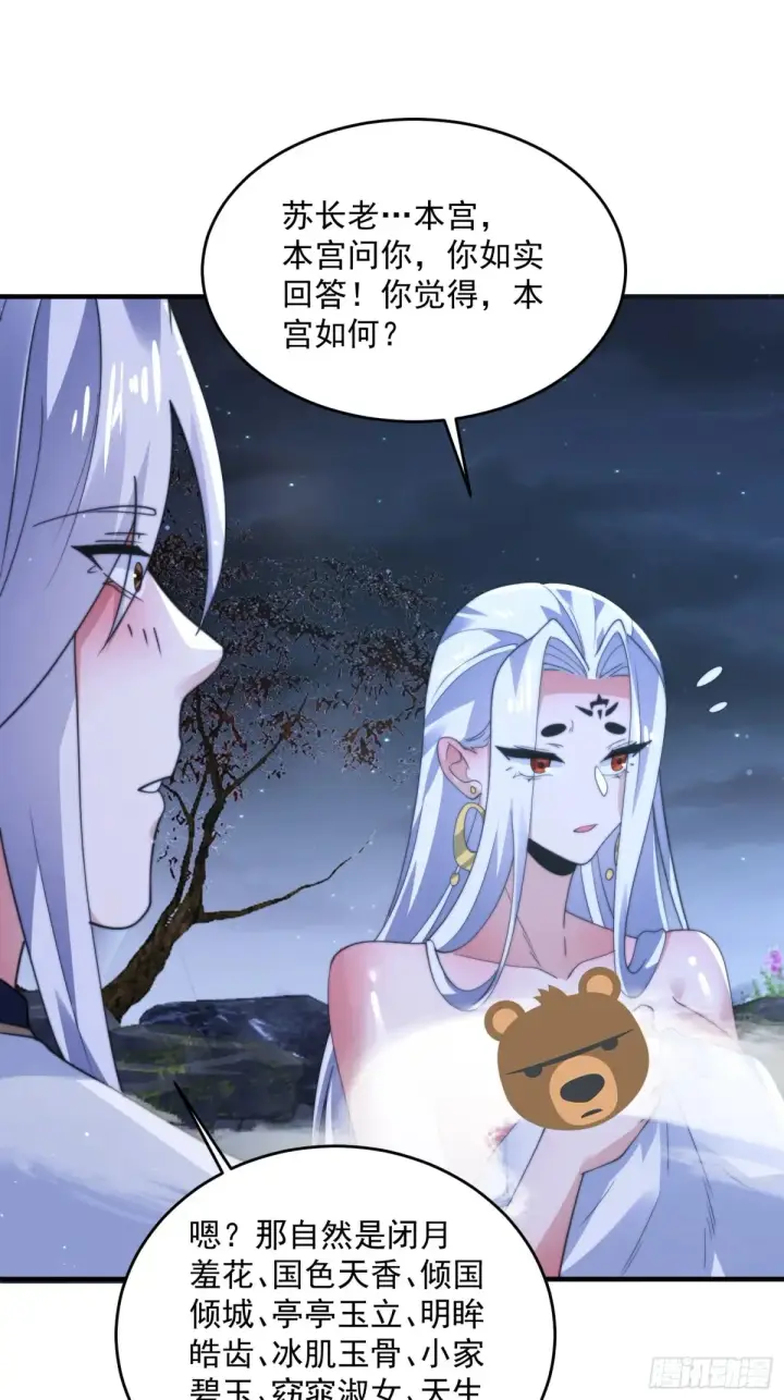 《女徒弟个个想杀我》第154话 混蛋她可是朋友妻啊图28