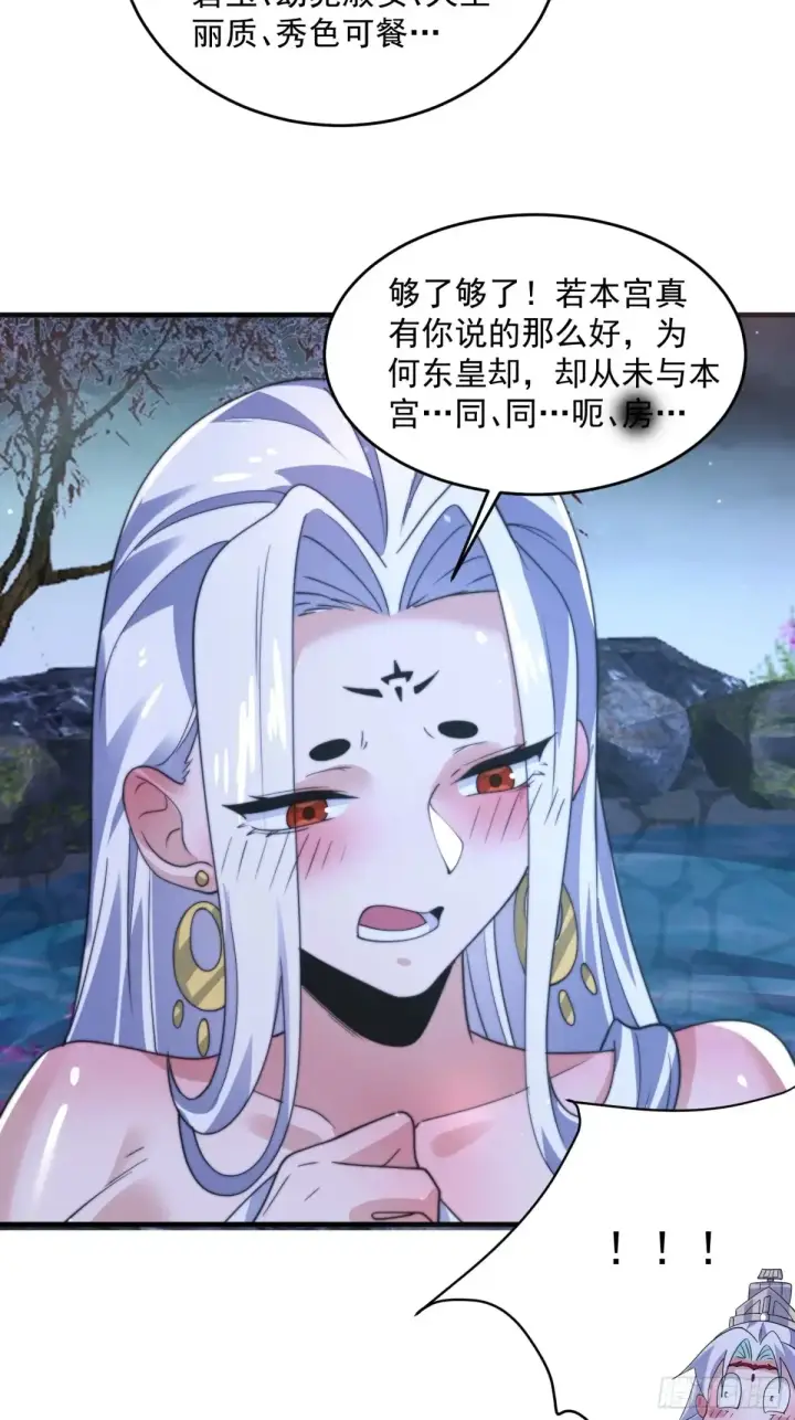 《女徒弟个个想杀我》第154话 混蛋她可是朋友妻啊图29