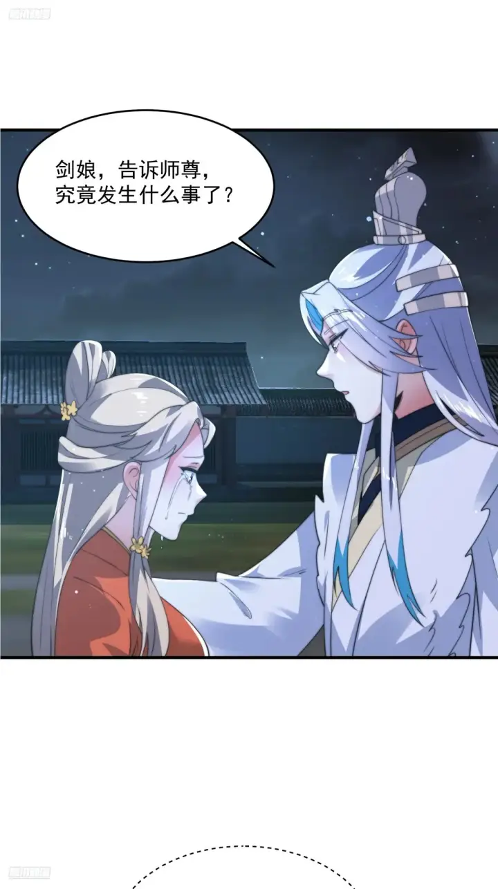 《女徒弟个个想杀我》第154话 混蛋她可是朋友妻啊图3