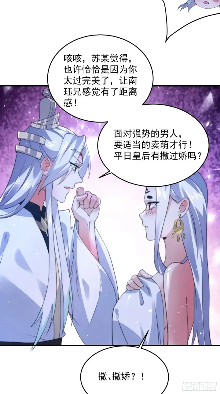 《女徒弟个个想杀我》第154话 混蛋她可是朋友妻啊图30