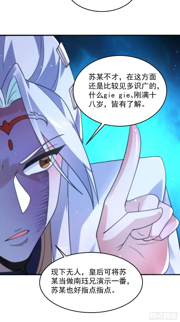 《女徒弟个个想杀我》第154话 混蛋她可是朋友妻啊图31