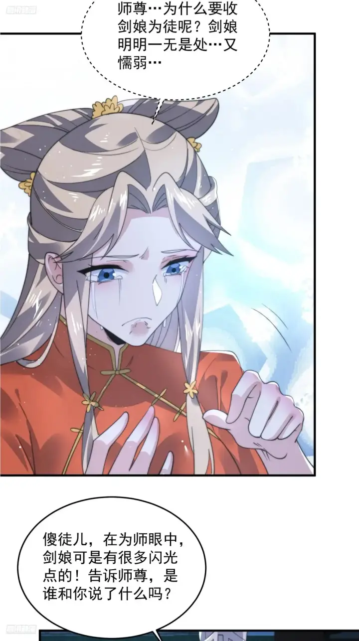 《女徒弟个个想杀我》第154话 混蛋她可是朋友妻啊图4