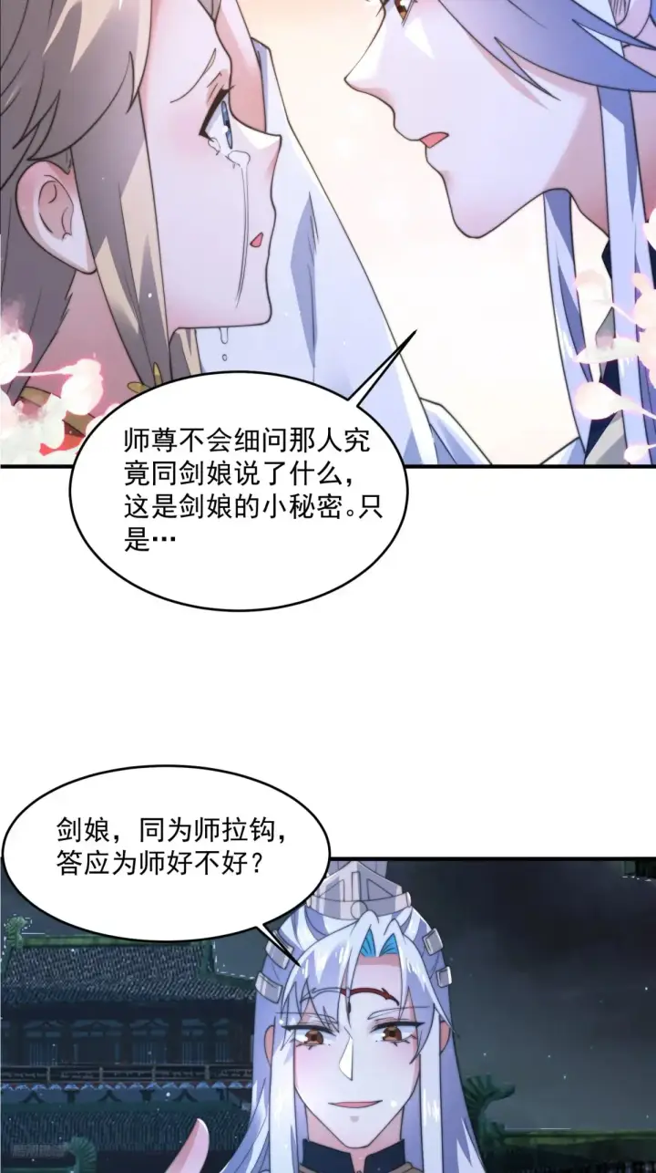 《女徒弟个个想杀我》第154话 混蛋她可是朋友妻啊图6