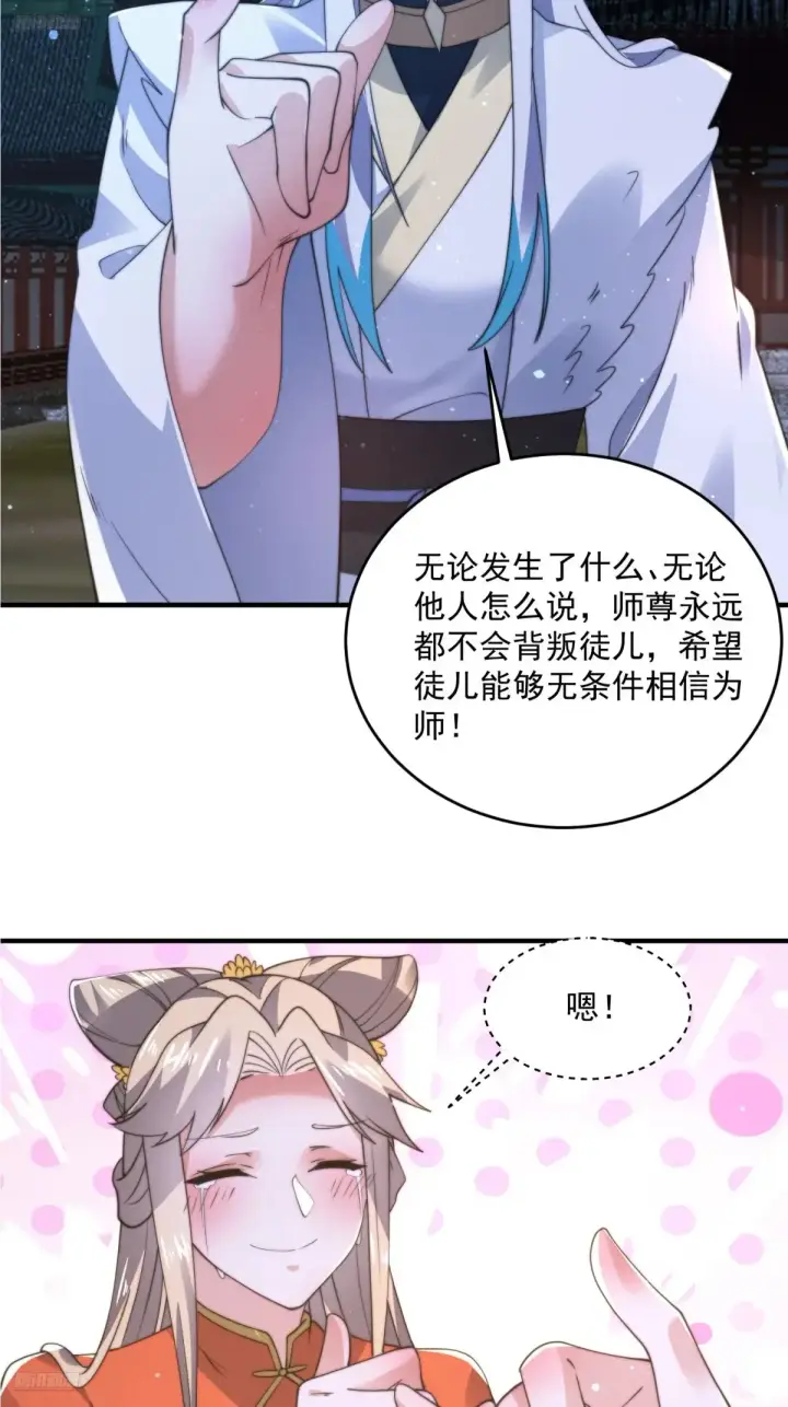 《女徒弟个个想杀我》第154话 混蛋她可是朋友妻啊图7