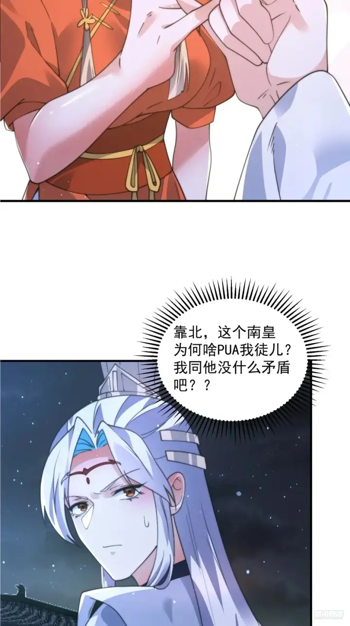 《女徒弟个个想杀我》第154话 混蛋她可是朋友妻啊图8