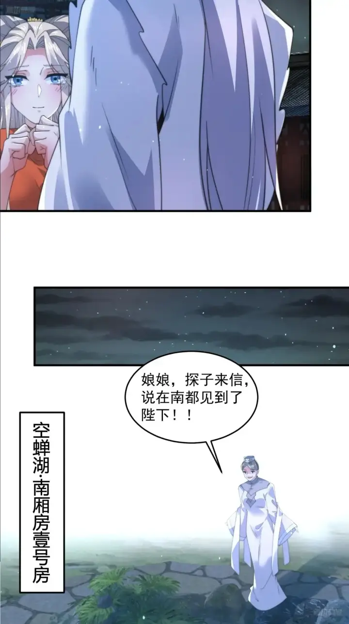 《女徒弟个个想杀我》第154话 混蛋她可是朋友妻啊图9