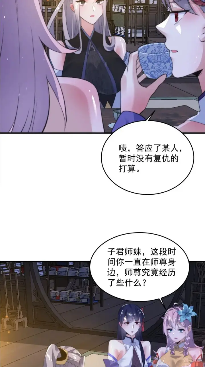 《女徒弟个个想杀我》第155话 狠狠地惩罚哥哥哦！图11