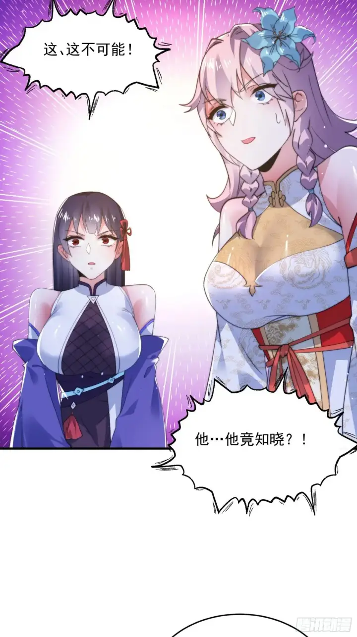 《女徒弟个个想杀我》第155话 狠狠地惩罚哥哥哦！图17