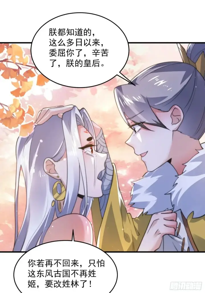 《女徒弟个个想杀我》第155话 狠狠地惩罚哥哥哦！图29