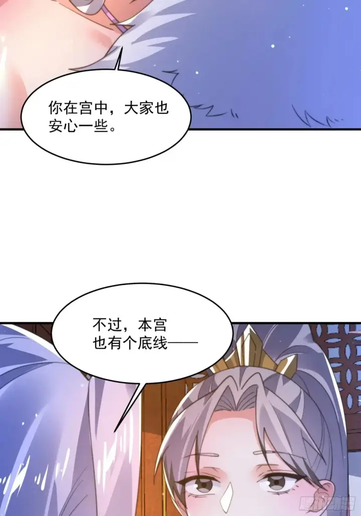 《女徒弟个个想杀我》第155话 狠狠地惩罚哥哥哦！图31