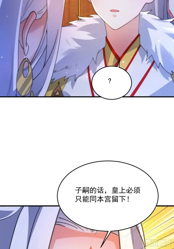 《女徒弟个个想杀我》第155话 狠狠地惩罚哥哥哦！图32