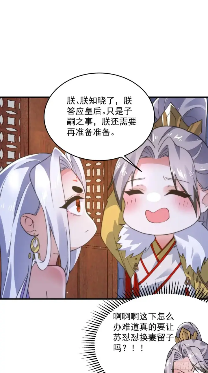 《女徒弟个个想杀我》第155话 狠狠地惩罚哥哥哦！图34