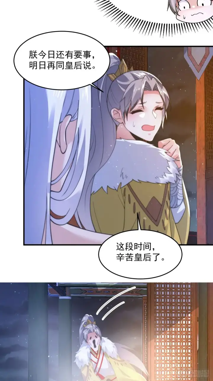 《女徒弟个个想杀我》第155话 狠狠地惩罚哥哥哦！图35