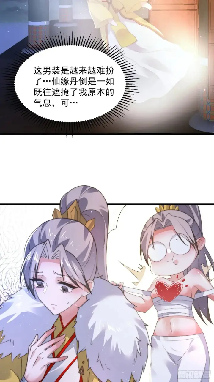 《女徒弟个个想杀我》第155话 狠狠地惩罚哥哥哦！图36