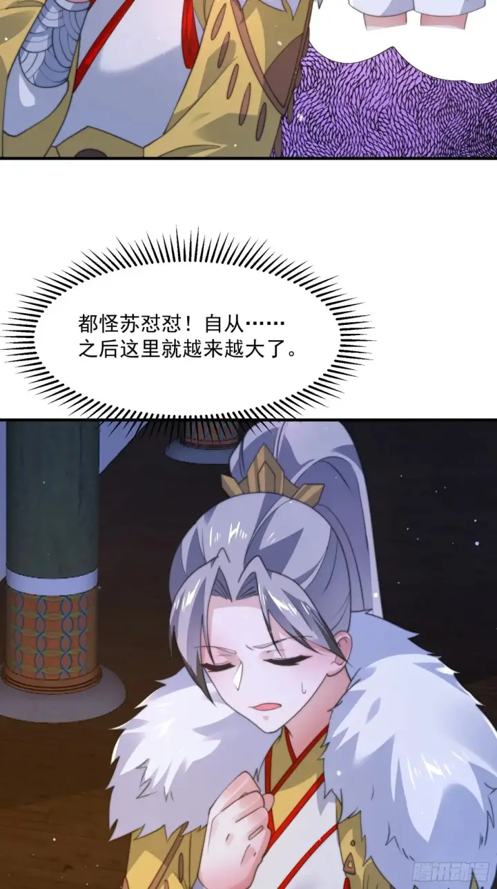 《女徒弟个个想杀我》第155话 狠狠地惩罚哥哥哦！图37