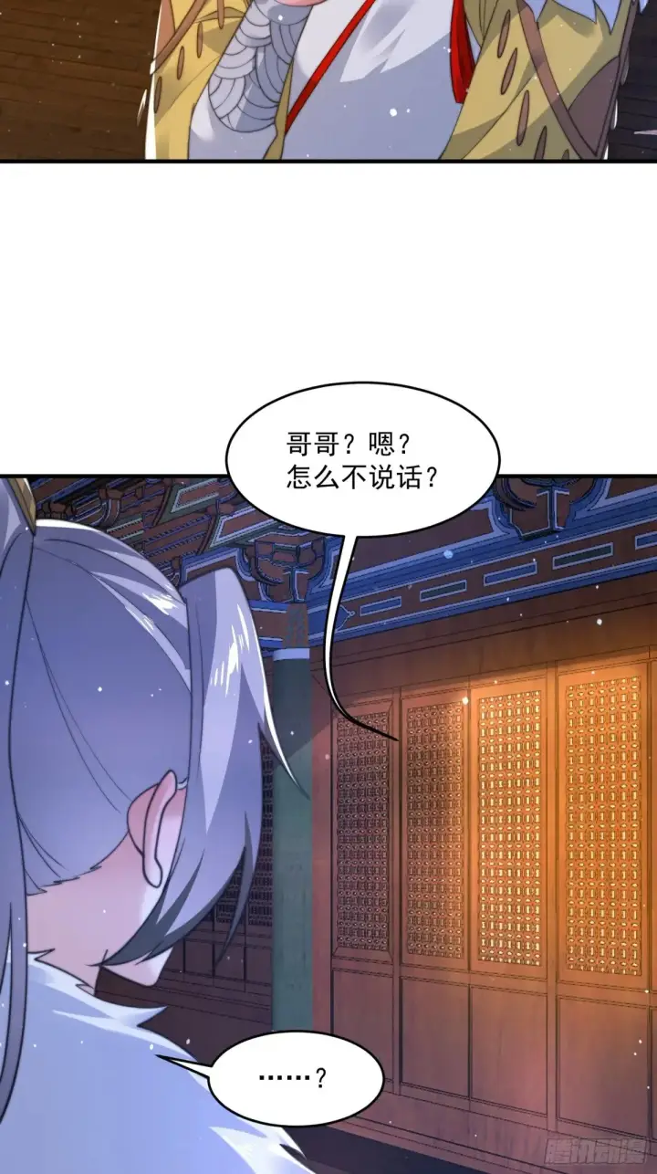 《女徒弟个个想杀我》第155话 狠狠地惩罚哥哥哦！图38
