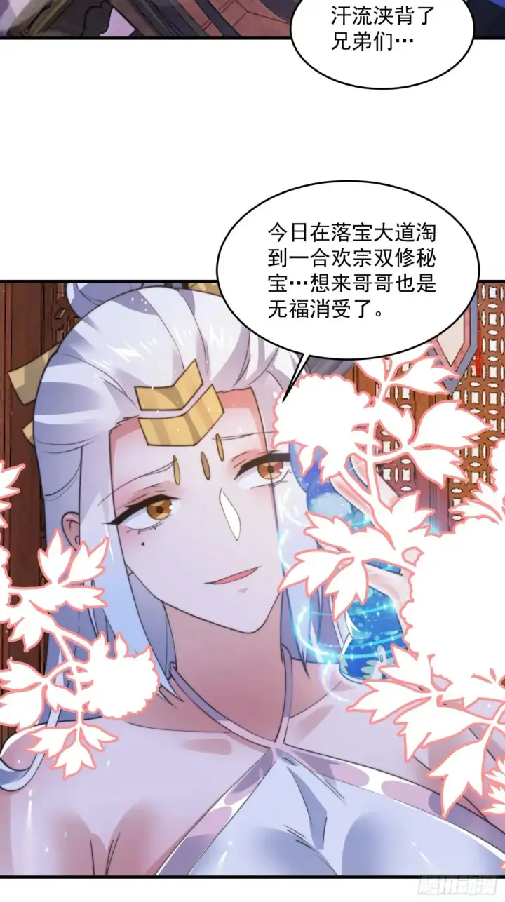 《女徒弟个个想杀我》第155话 狠狠地惩罚哥哥哦！图40