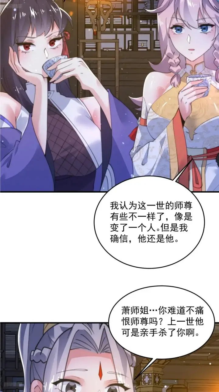 《女徒弟个个想杀我》第155话 狠狠地惩罚哥哥哦！图7