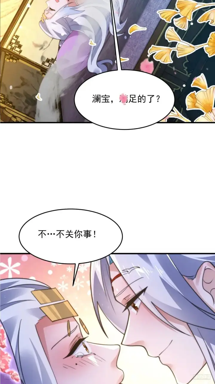 《女徒弟个个想杀我》第156话 合欢宗秘宝正确用法图10
