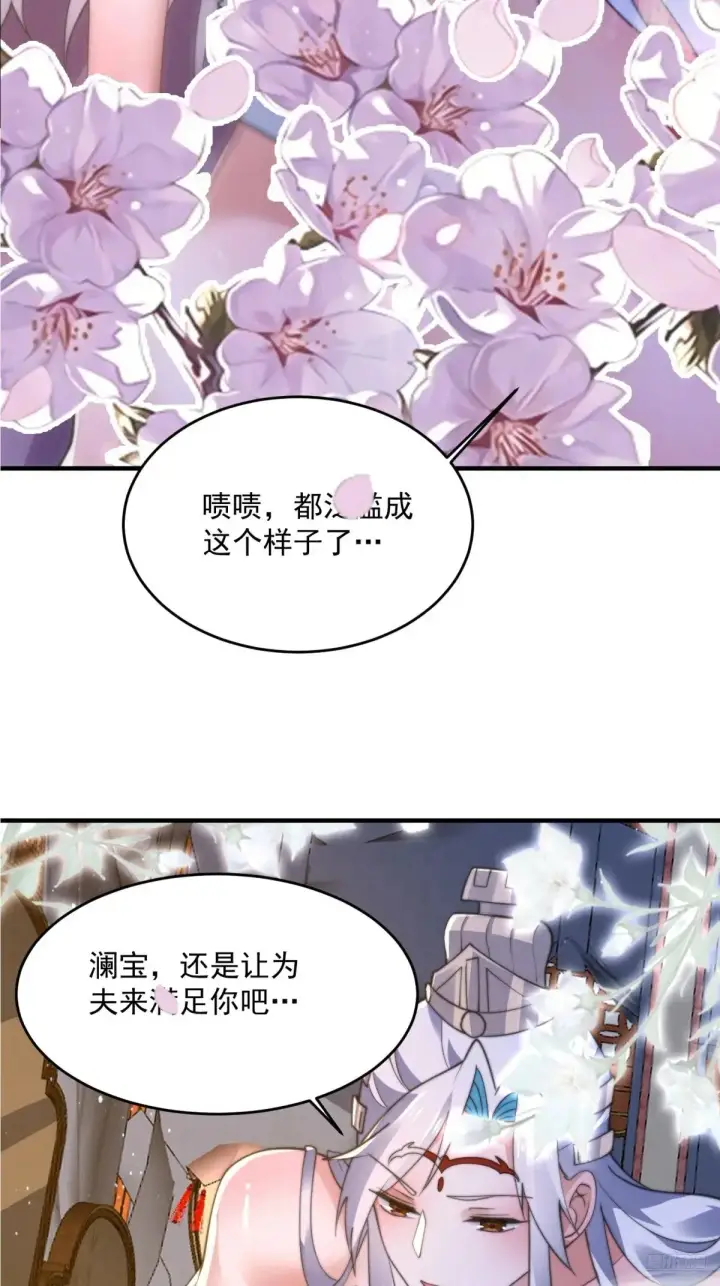 《女徒弟个个想杀我》第156话 合欢宗秘宝正确用法图12
