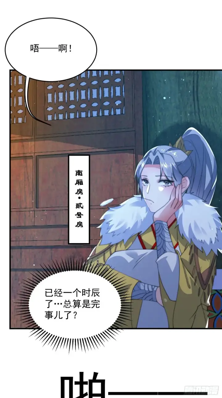 《女徒弟个个想杀我》第156话 合欢宗秘宝正确用法图14