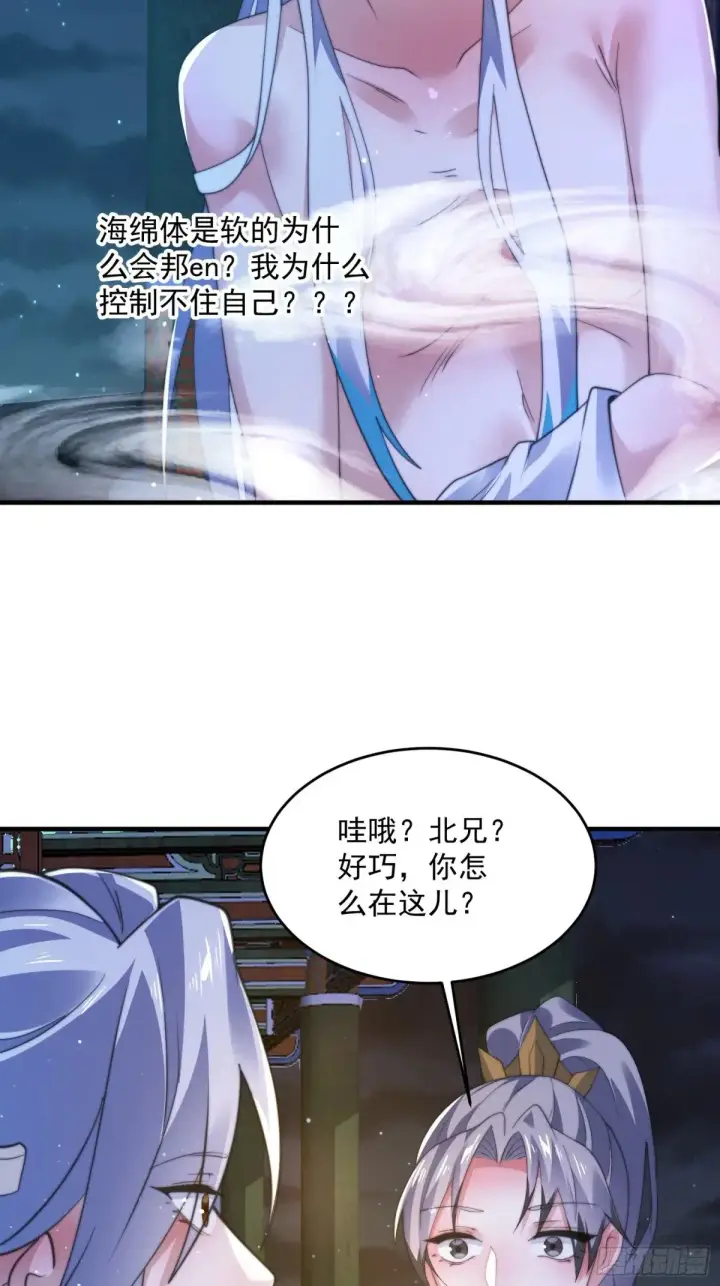 《女徒弟个个想杀我》第156话 合欢宗秘宝正确用法图17