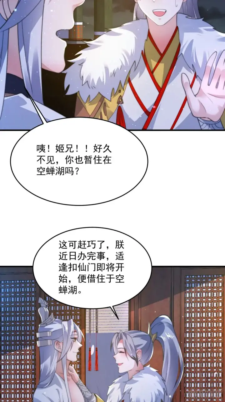 《女徒弟个个想杀我》第156话 合欢宗秘宝正确用法图18