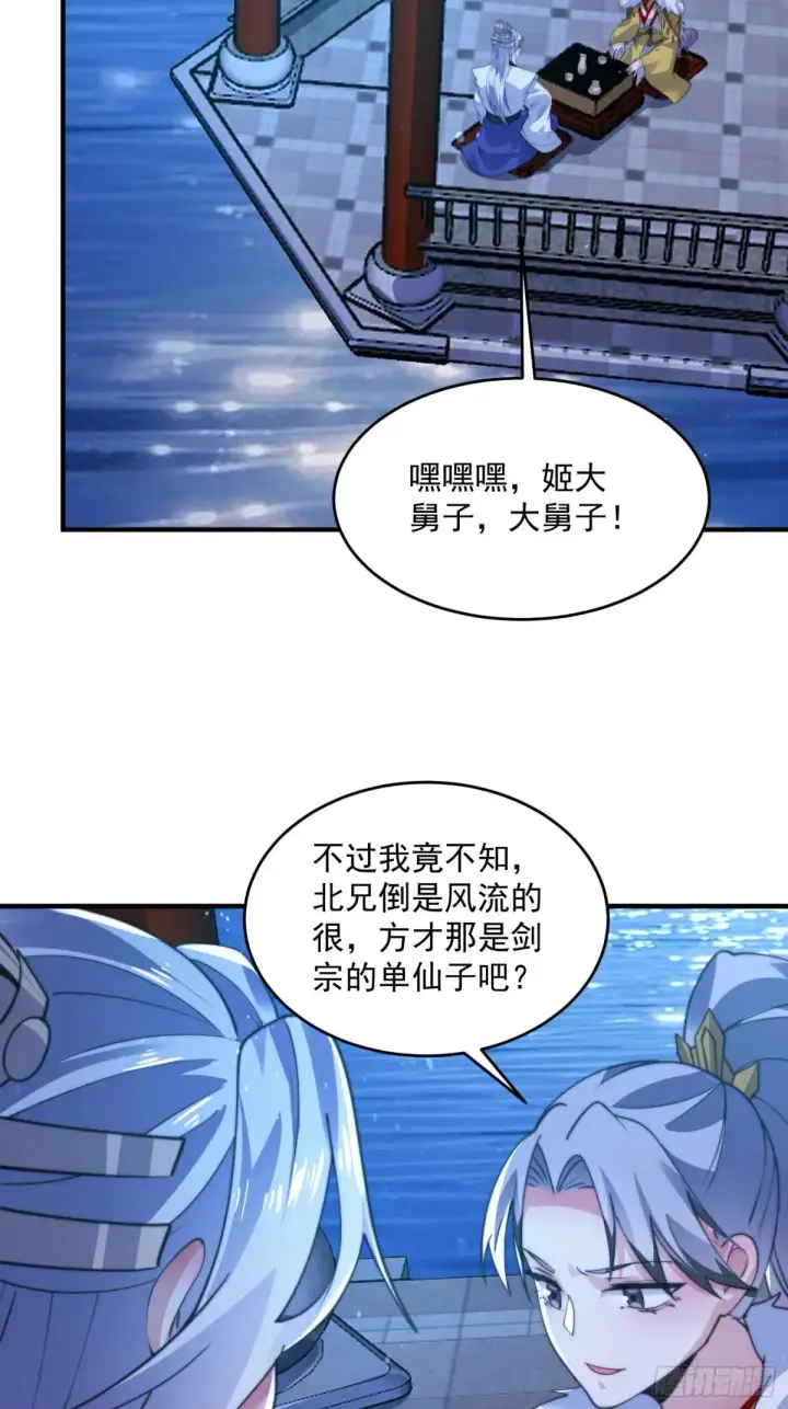 《女徒弟个个想杀我》第156话 合欢宗秘宝正确用法图21