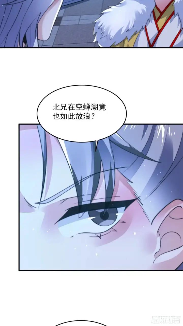 《女徒弟个个想杀我》第156话 合欢宗秘宝正确用法图22