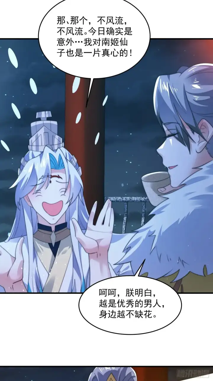 《女徒弟个个想杀我》第156话 合欢宗秘宝正确用法图23