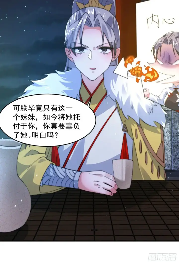 《女徒弟个个想杀我》第156话 合欢宗秘宝正确用法图24