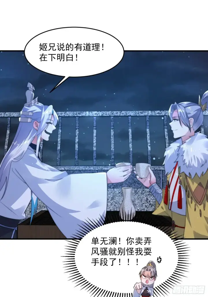 《女徒弟个个想杀我》第156话 合欢宗秘宝正确用法图25