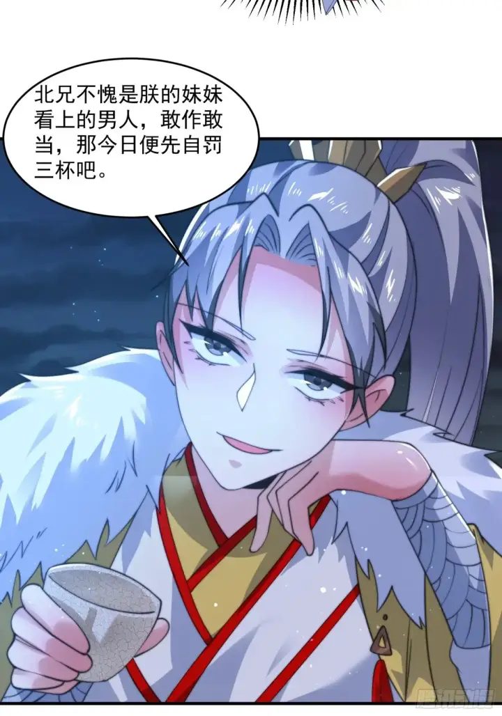 《女徒弟个个想杀我》第156话 合欢宗秘宝正确用法图26