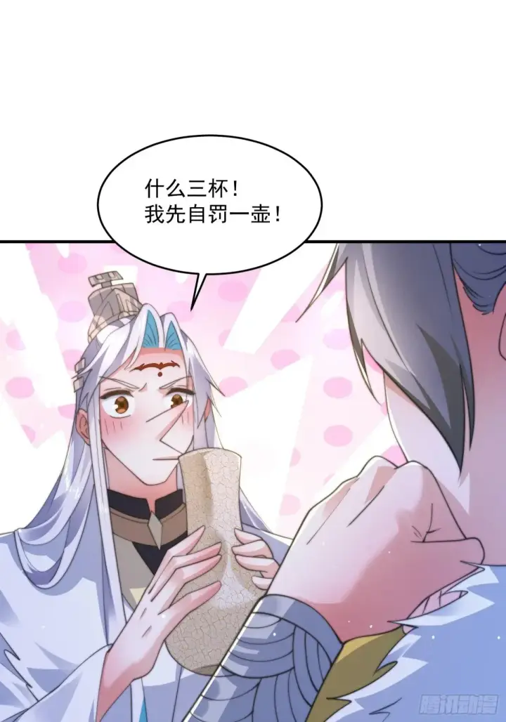 《女徒弟个个想杀我》第156话 合欢宗秘宝正确用法图27