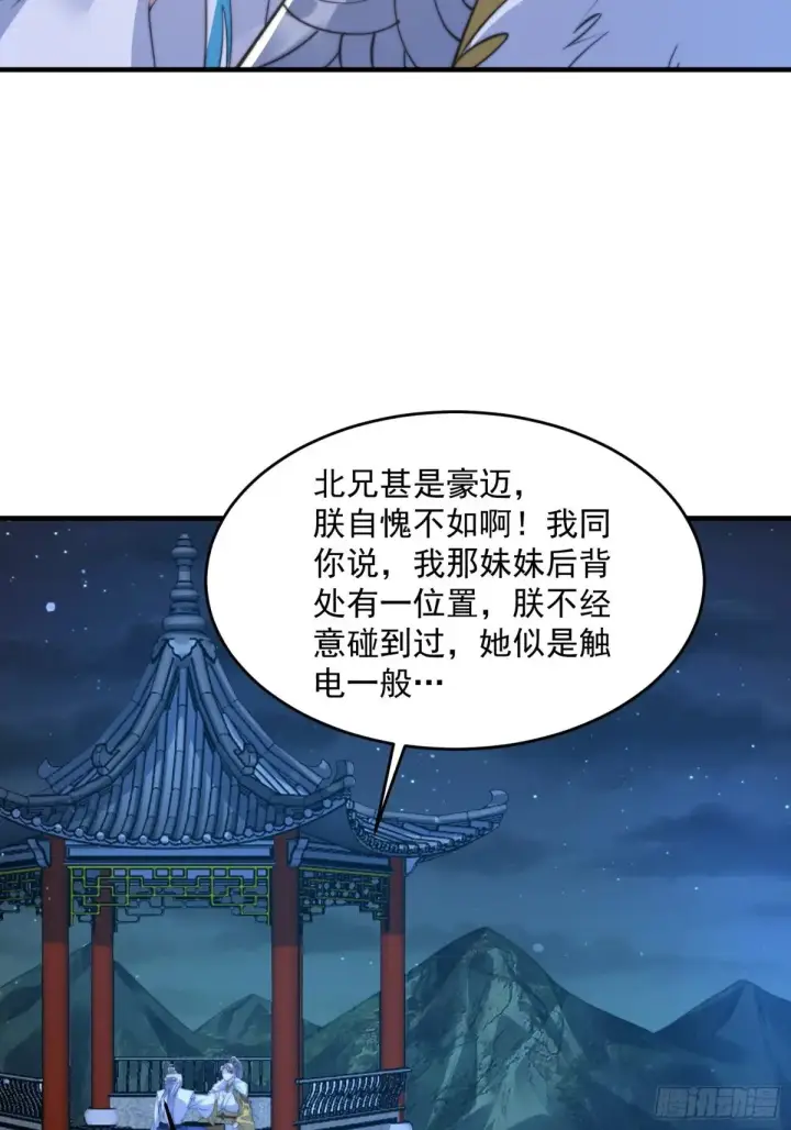 《女徒弟个个想杀我》第156话 合欢宗秘宝正确用法图28