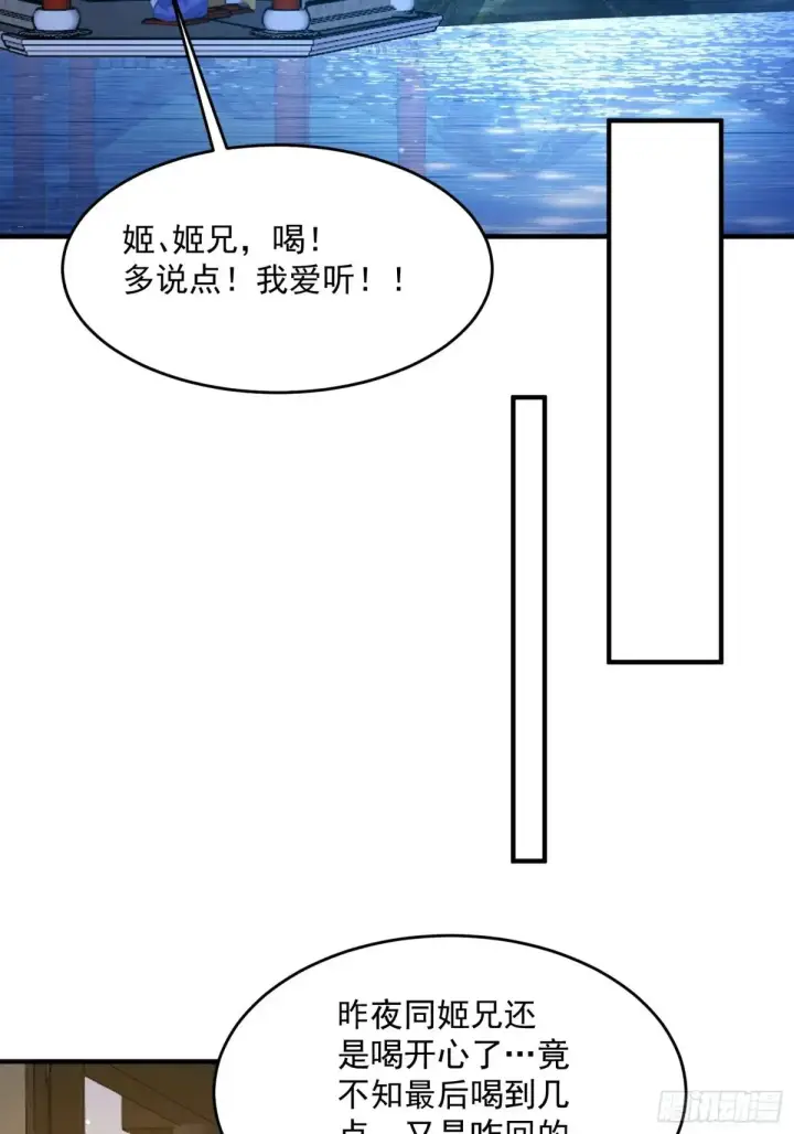 《女徒弟个个想杀我》第156话 合欢宗秘宝正确用法图29