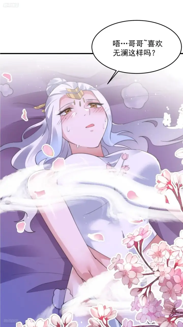 《女徒弟个个想杀我》第156话 合欢宗秘宝正确用法图3