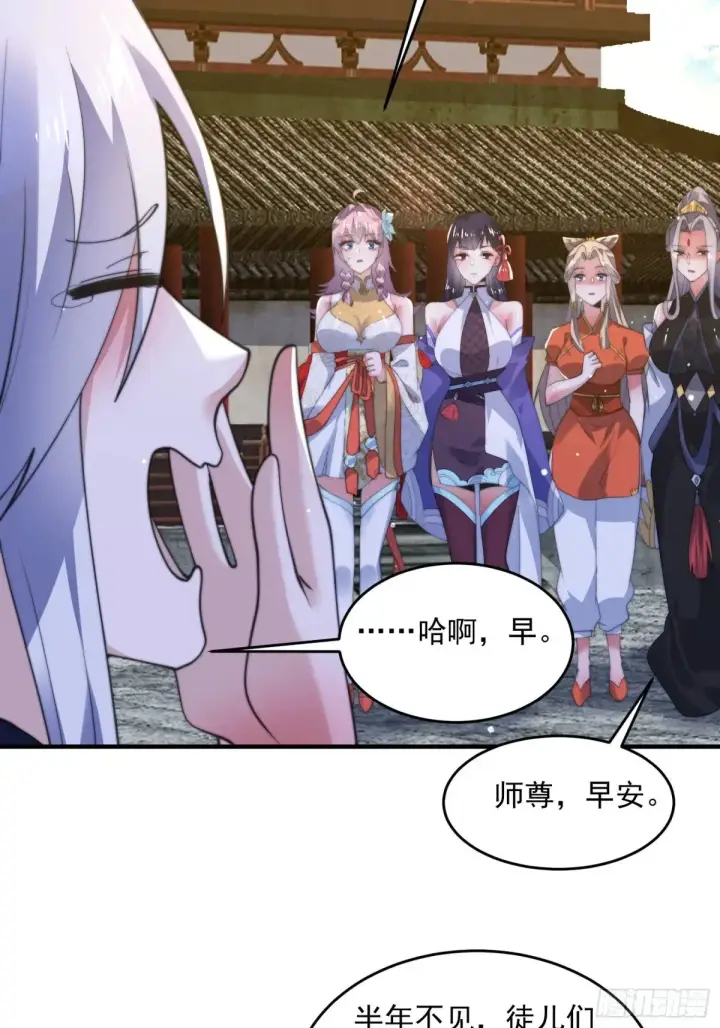 《女徒弟个个想杀我》第156话 合欢宗秘宝正确用法图31
