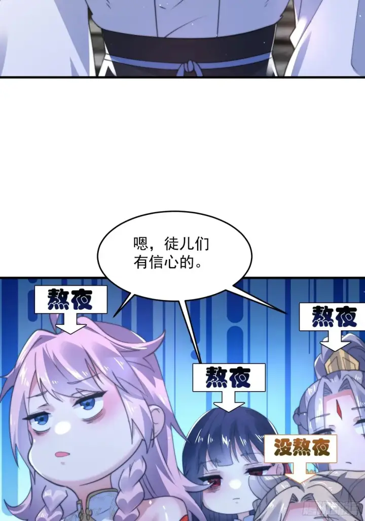 《女徒弟个个想杀我》第156话 合欢宗秘宝正确用法图33