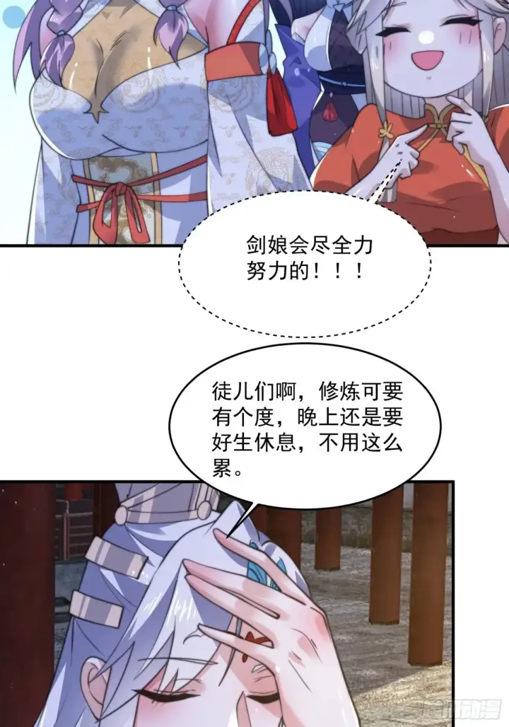 《女徒弟个个想杀我》第156话 合欢宗秘宝正确用法图34