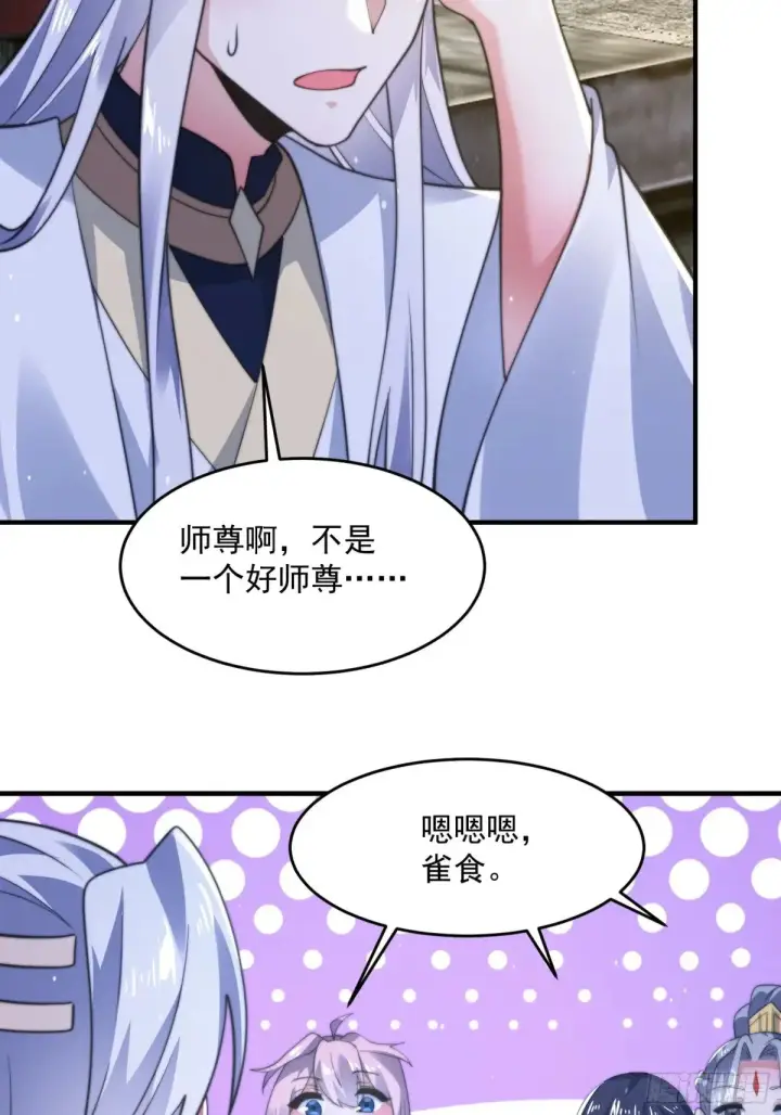 《女徒弟个个想杀我》第156话 合欢宗秘宝正确用法图35