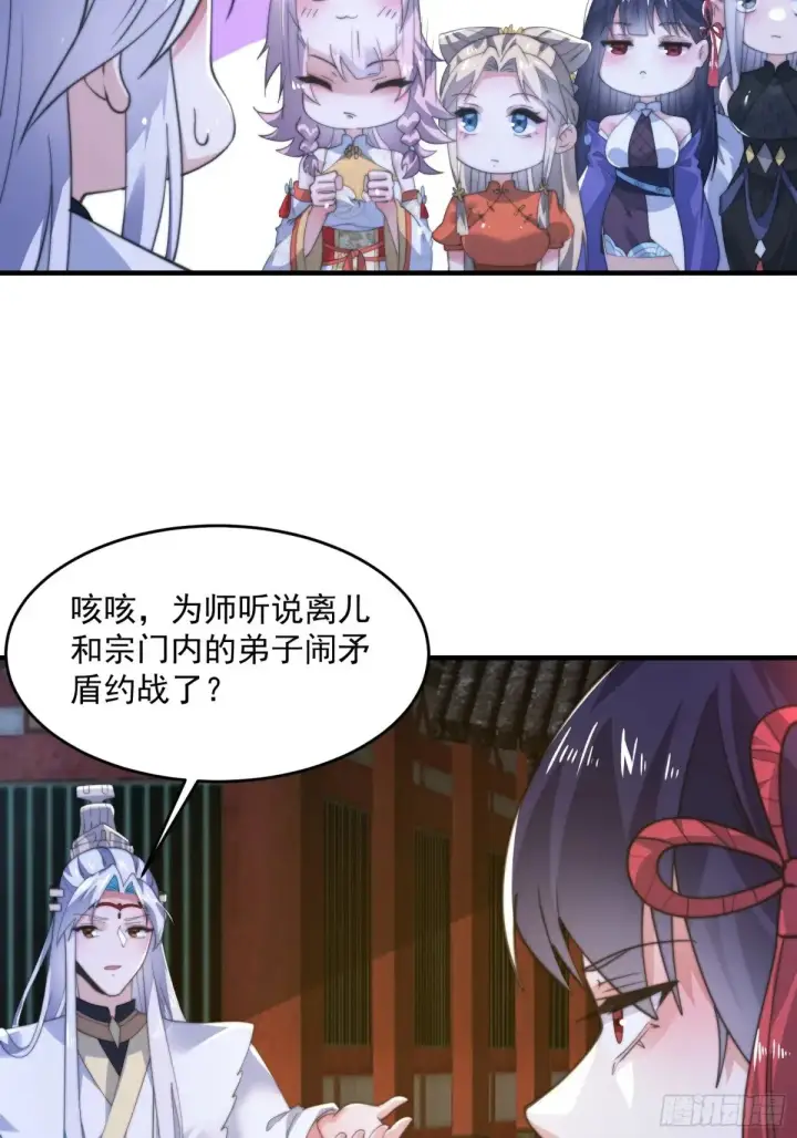 《女徒弟个个想杀我》第156话 合欢宗秘宝正确用法图36