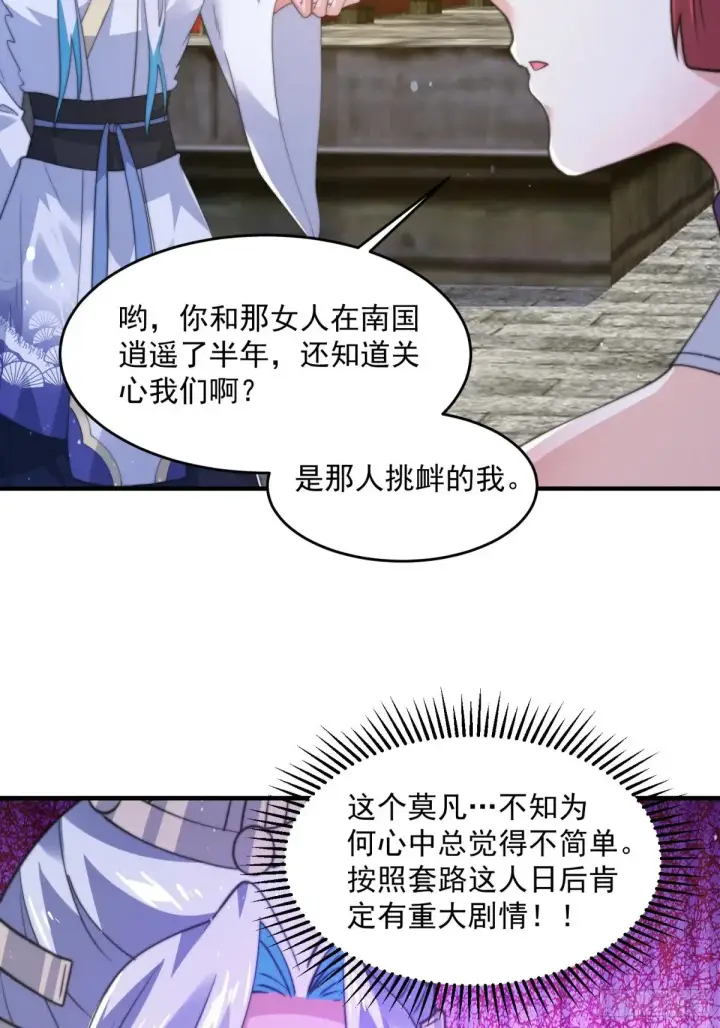 《女徒弟个个想杀我》第156话 合欢宗秘宝正确用法图37