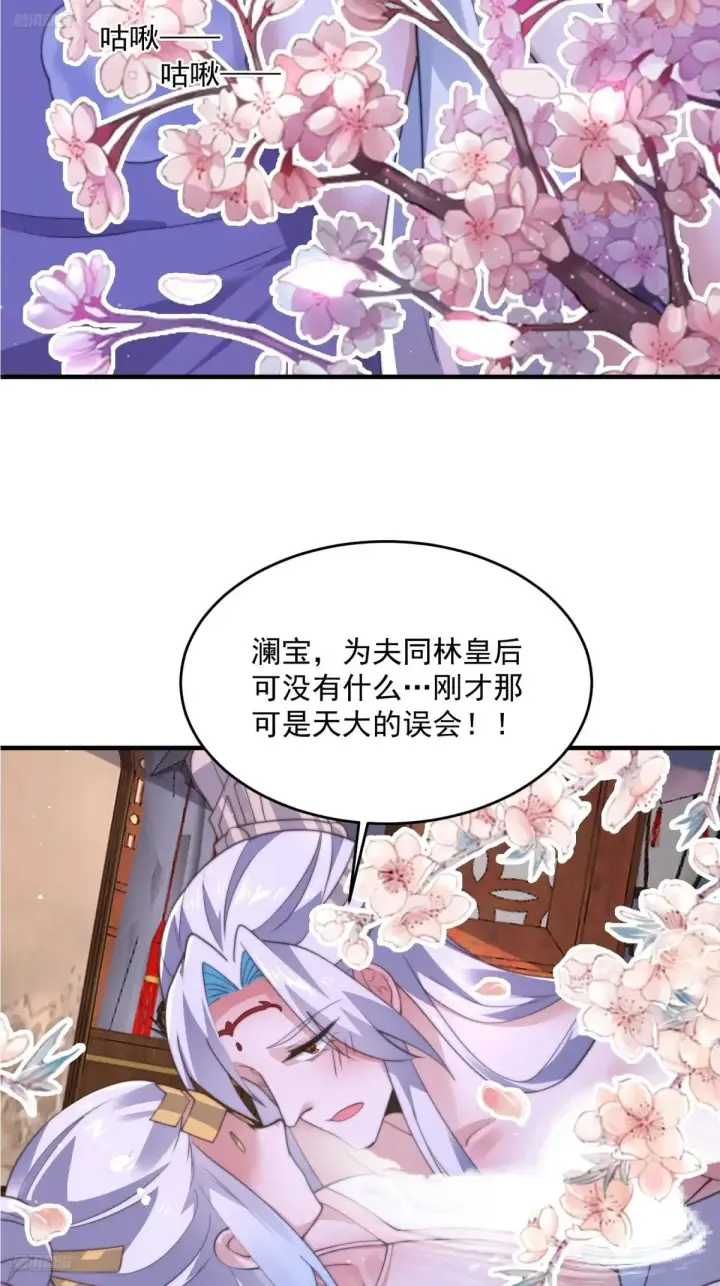 《女徒弟个个想杀我》第156话 合欢宗秘宝正确用法图4
