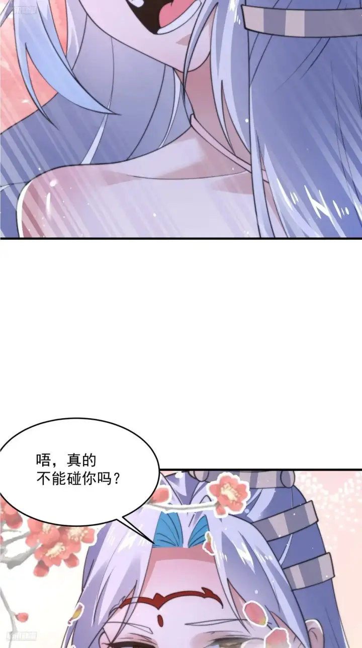 《女徒弟个个想杀我》第156话 合欢宗秘宝正确用法图8