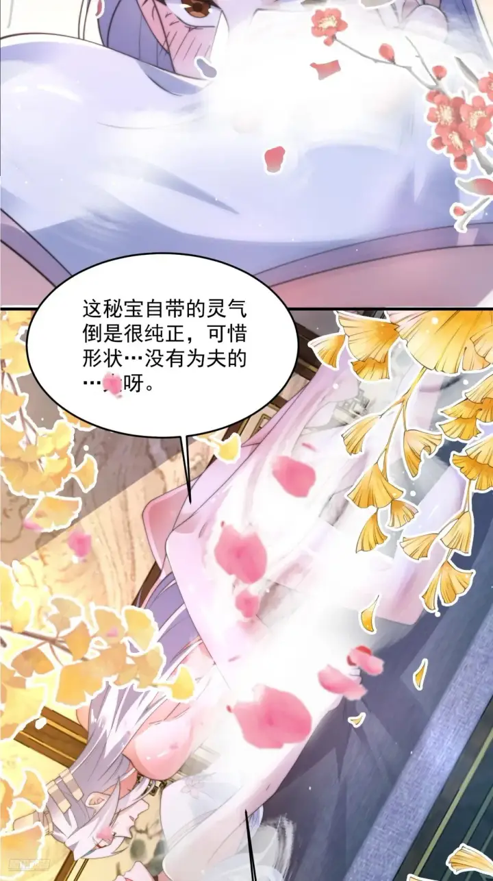 《女徒弟个个想杀我》第156话 合欢宗秘宝正确用法图9