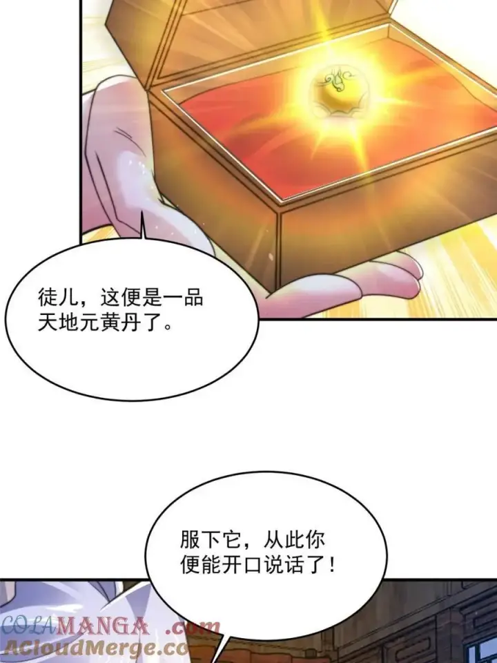 《女徒弟个个想杀我》第157话 苏北不是穿越者？！图13