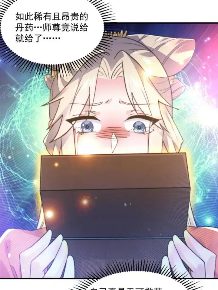 《女徒弟个个想杀我》第157话 苏北不是穿越者？！图15