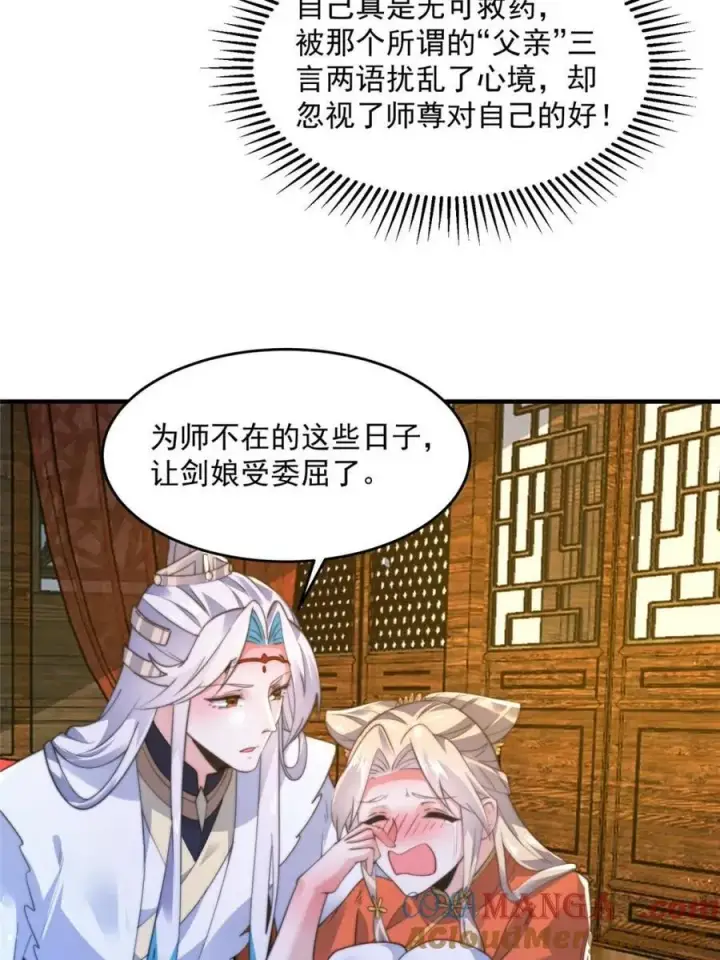 《女徒弟个个想杀我》第157话 苏北不是穿越者？！图16