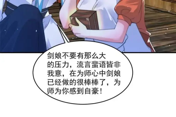 《女徒弟个个想杀我》第157话 苏北不是穿越者？！图17